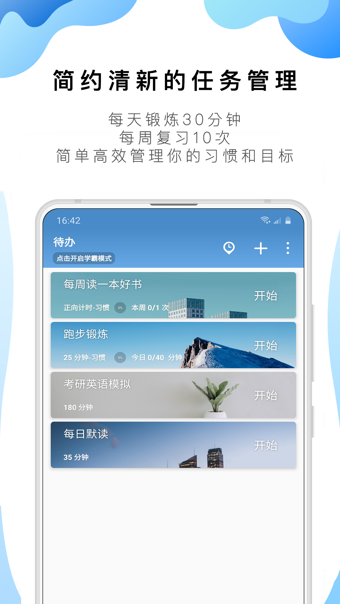 番茄ToDo安卓版App 截图2