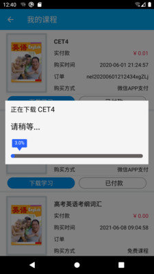 记忆学堂 截图4