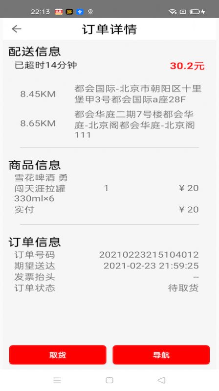 曼街骑手app 截图2