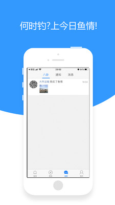 今日鱼情 截图3