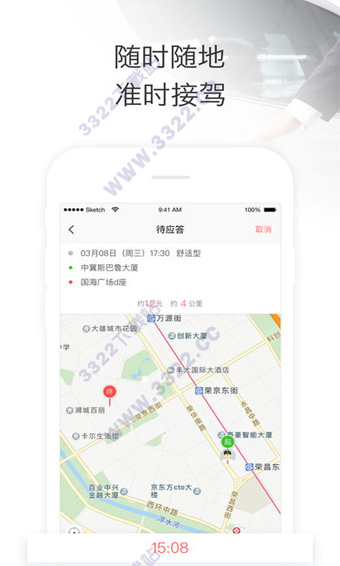 叮叮約車ios版 截圖2