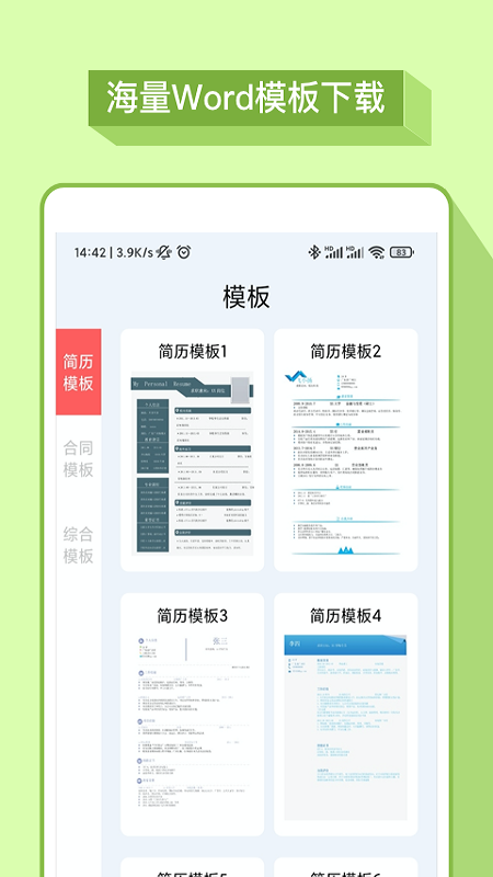 word办公软件 截图3