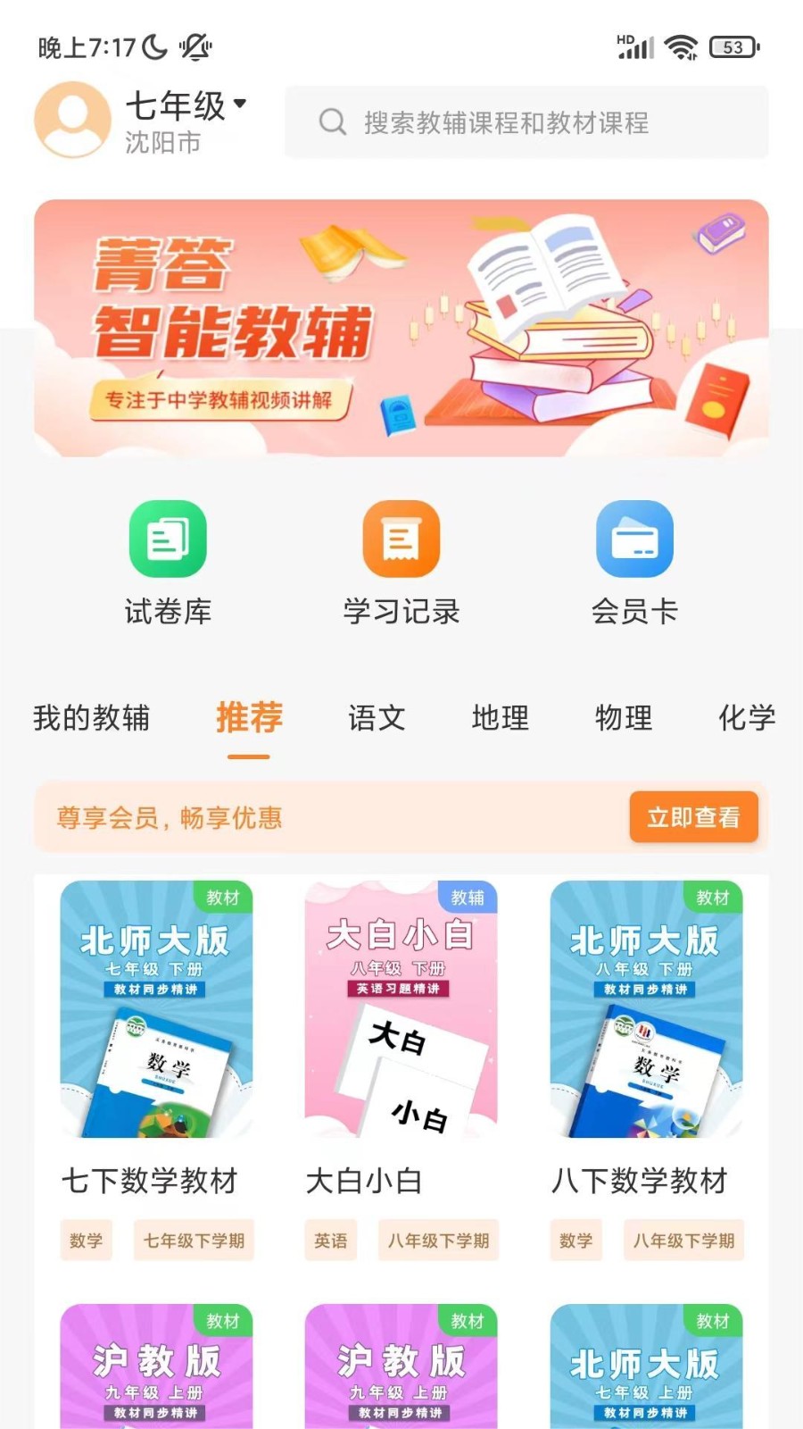 菁答教育APP 截圖3