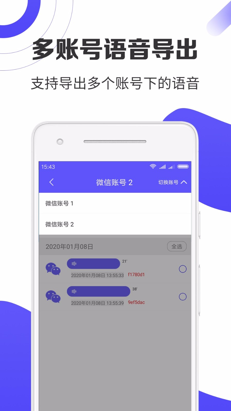 语音导出Pro 截图2