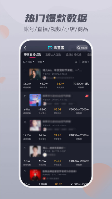 抖查查APP 1