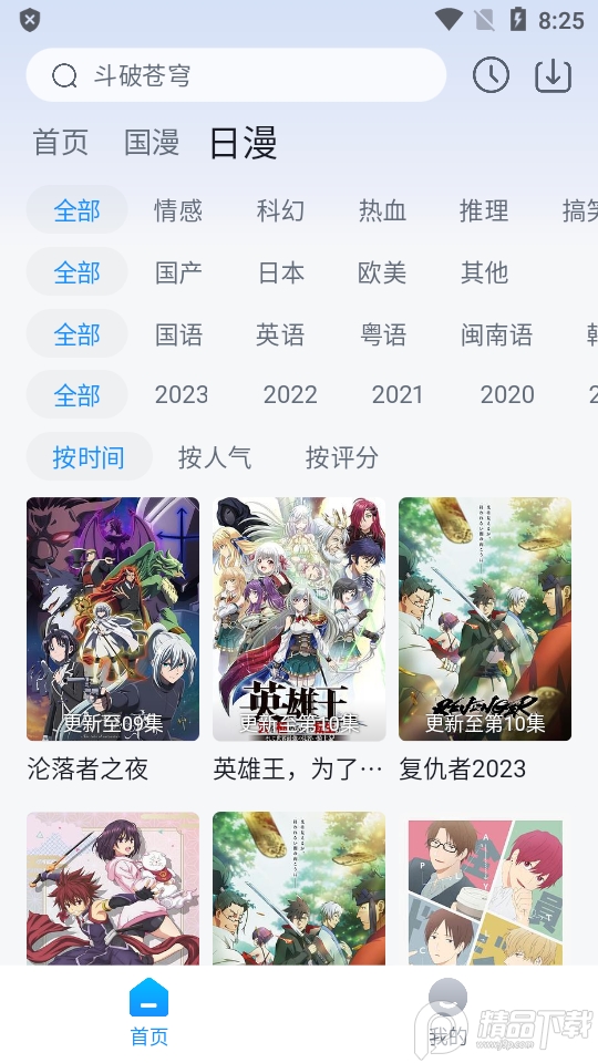 澜之漫动漫app 截图4