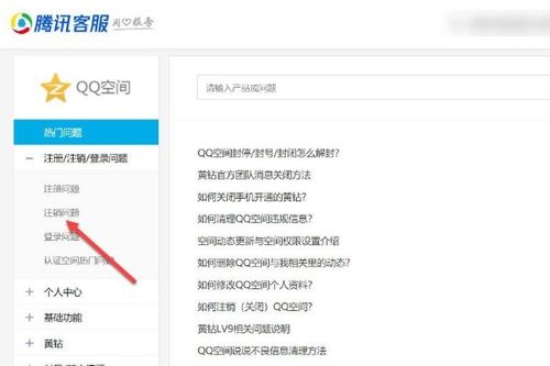 QQ空间注销官方入口 3