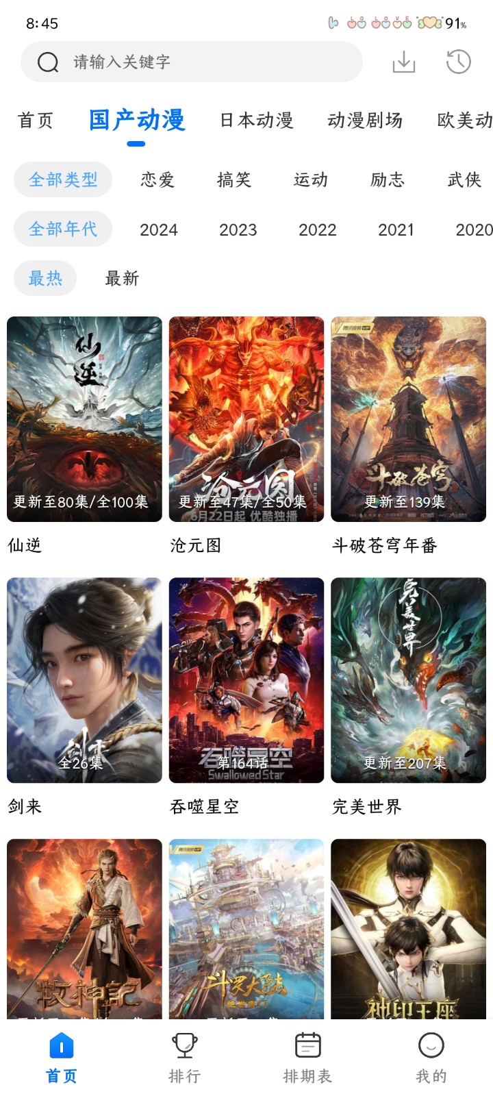 漫漫国2025 截图4