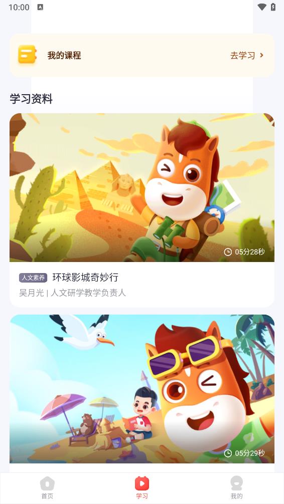 高途素养app 截图3