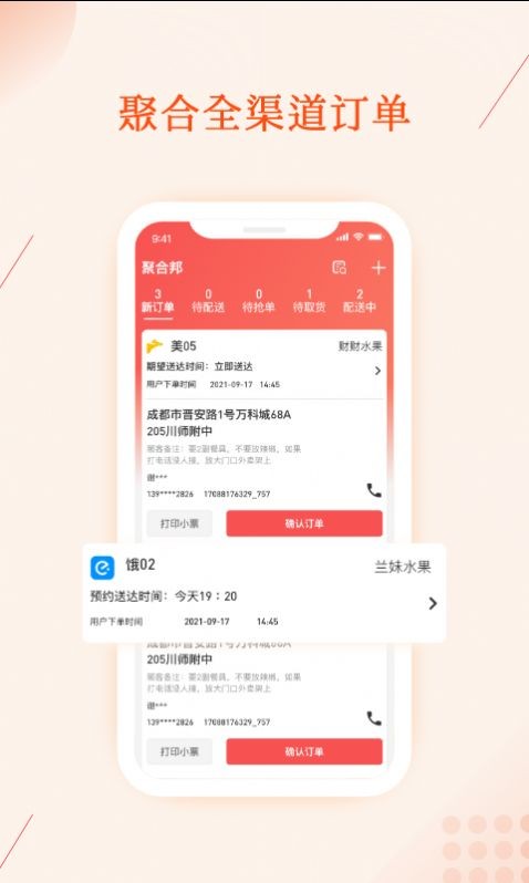 聚合邦 截圖1