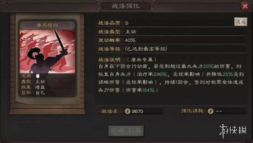 《三国志战略版》定军山之战:开荒旗令最优选择攻略 1