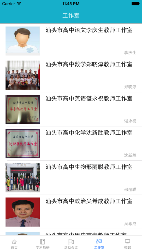 汕头教育云平台2026 截图4