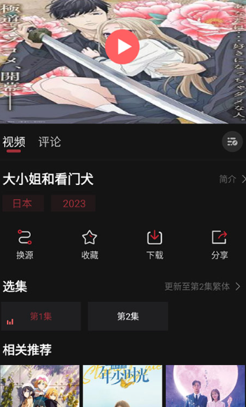 次元喵动漫app官方最新版 截图7