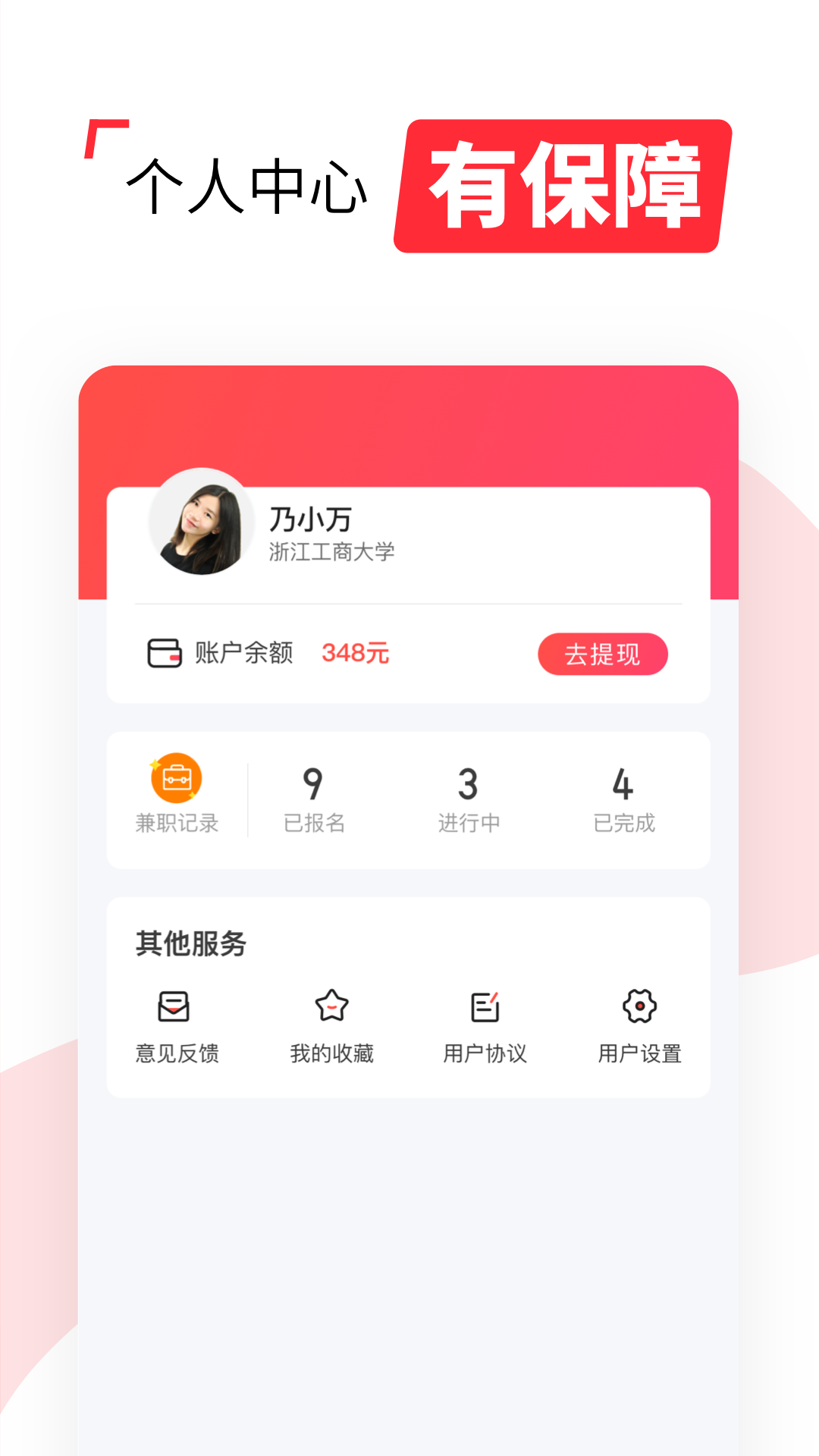 西瓜兼职app 截图3