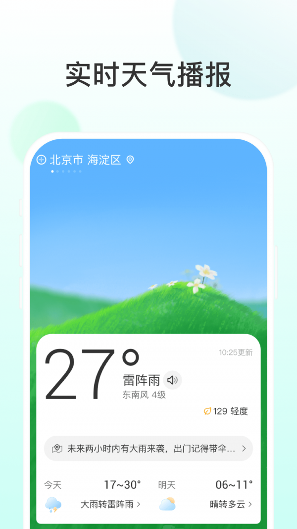 飛星天氣 截圖2