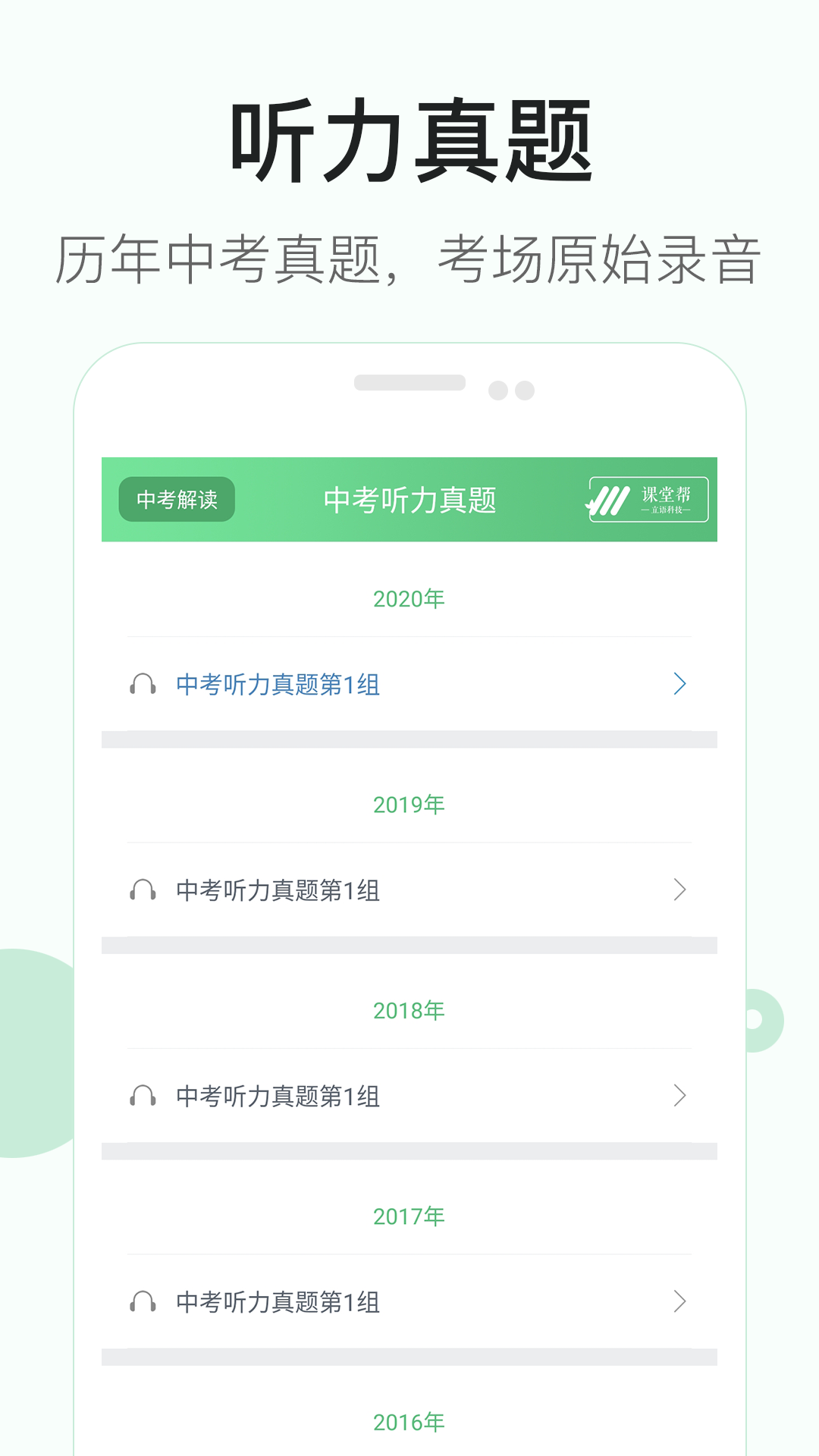 初中英语听力app 截图5