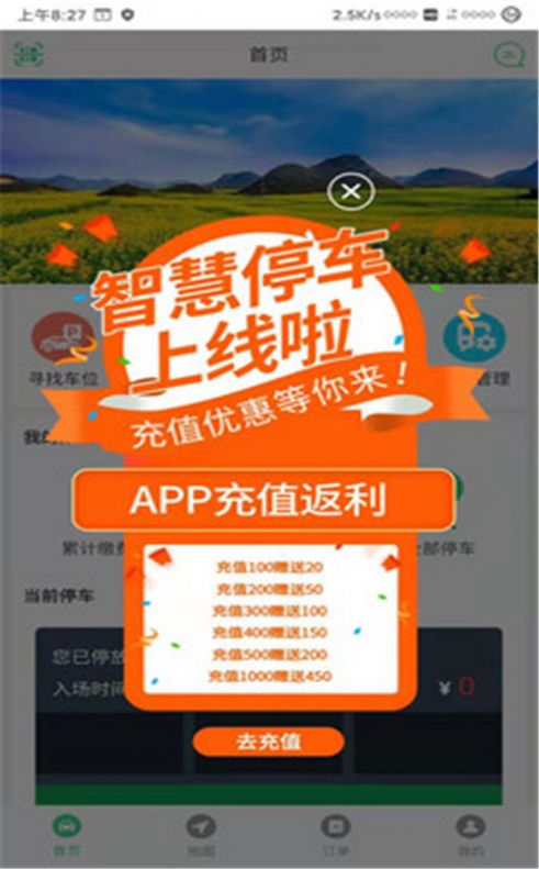 智慧罗平停车 截图3