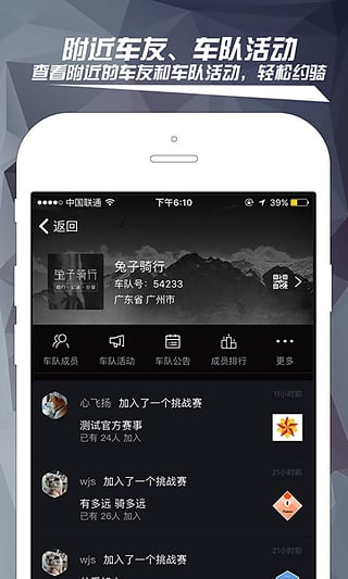 兔子骑行 截图3