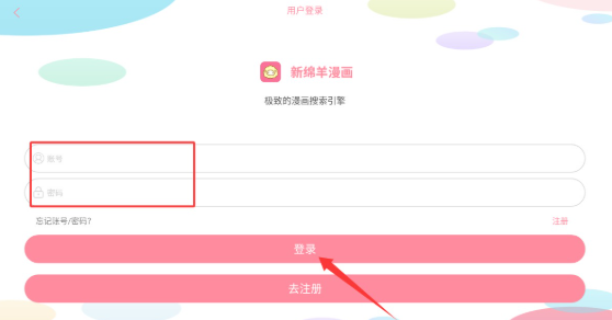新绵羊漫画官方下载 截图11