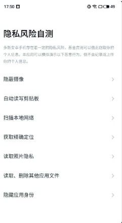 隱私風(fēng)險(xiǎn)自測(cè) 截圖2