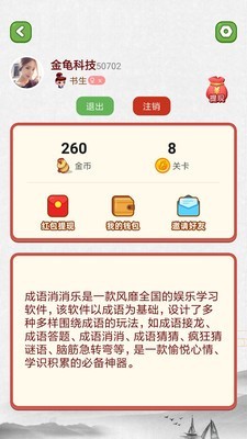 全民消成语 截图4