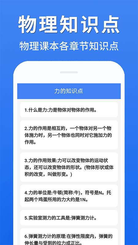 初中物理大全 截图4