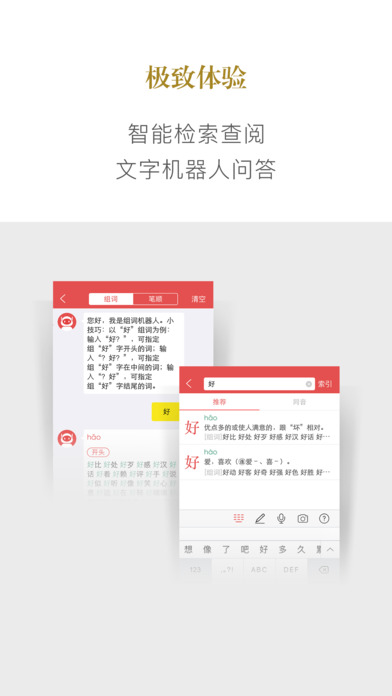 新华字典部首查字软件 截图2