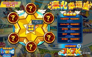 《揭秘〈准了〉幸运星抽奖秘籍,轻松赢取大奖》 1