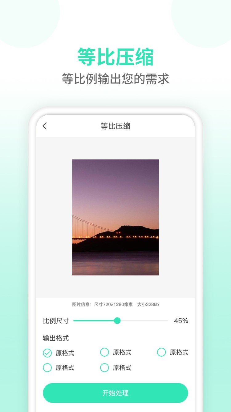 压缩图片师 截图2