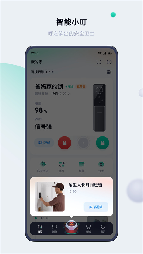 叮叮智能app 1