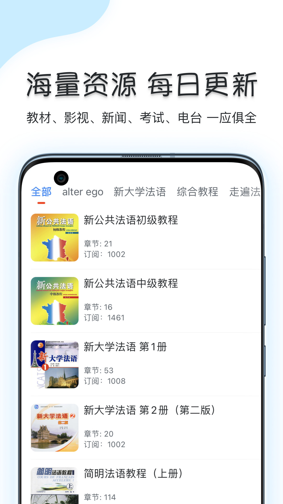 可可法语学习平台 截图4