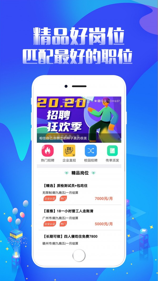 趣投招聘APP 截图2