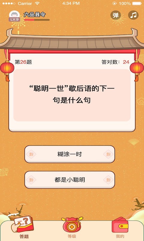 答题小达人 截图2