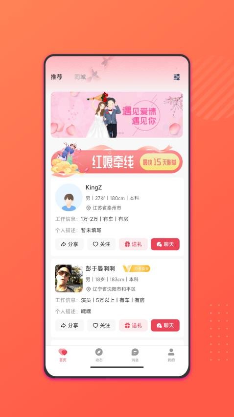 僖廷婚恋最新版 截图3