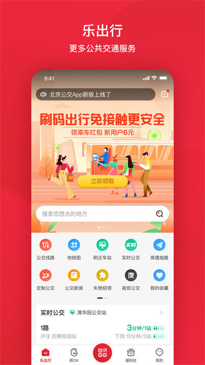 北京公交app 截圖4