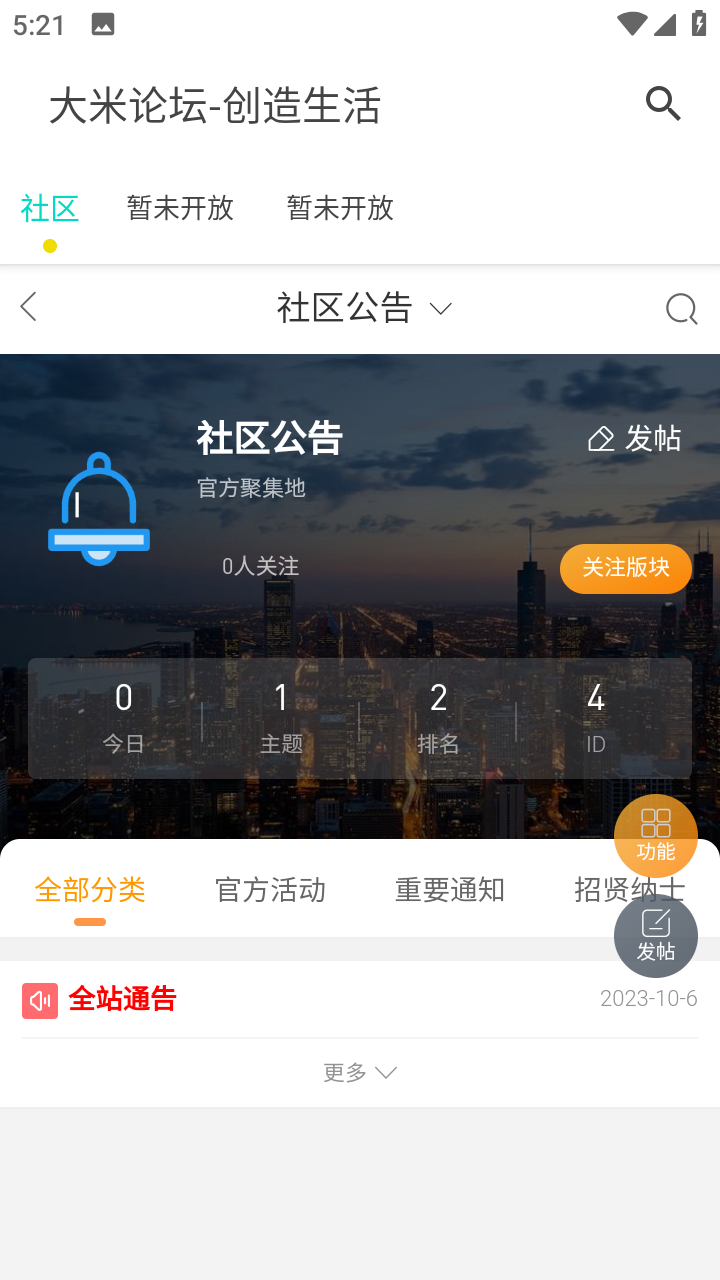 大米论坛 截图3