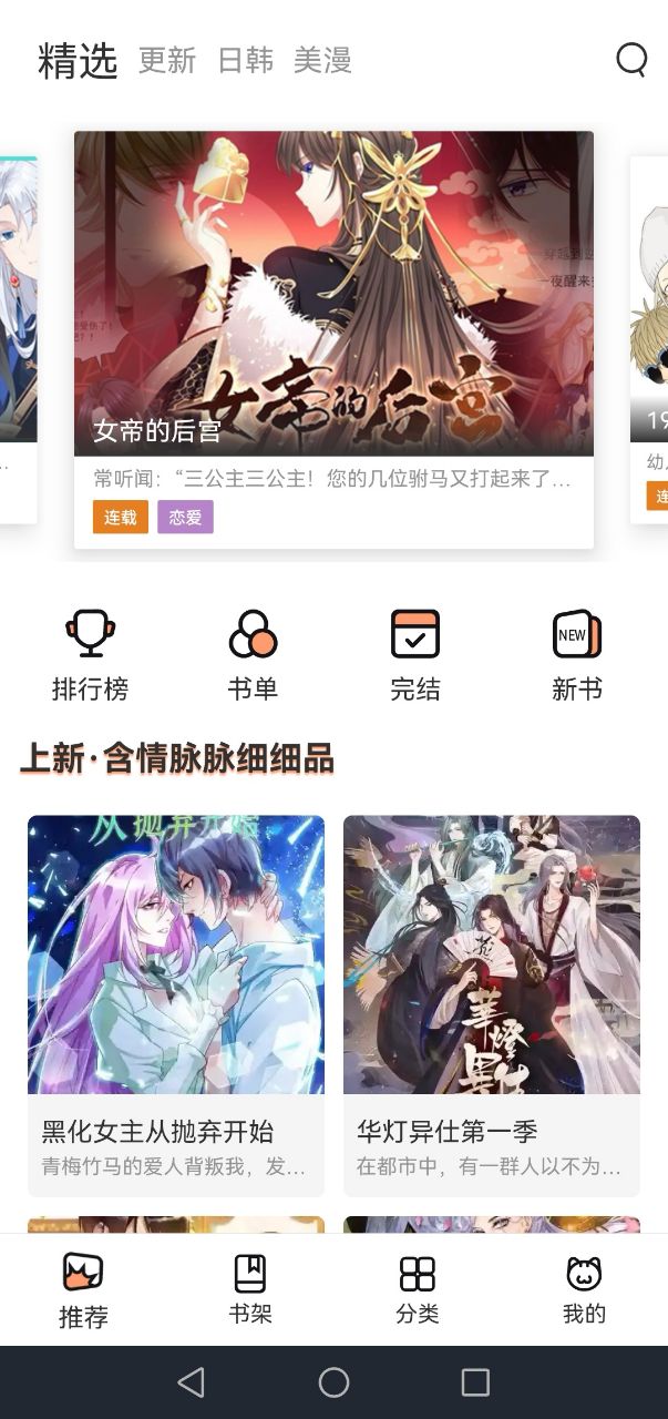 喵上漫画正版免费 截图2