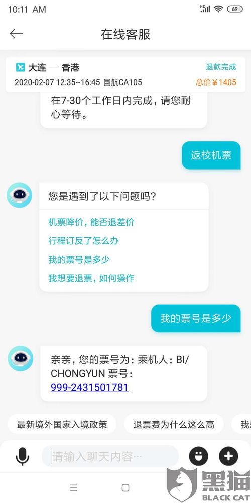 《如何快速高效地在《中国国航》办理退票?详细方法揭秘》 1