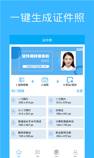 證件照自制app 截圖2