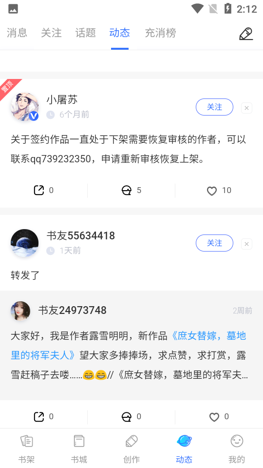 陌上香坊先森文学app 截图4