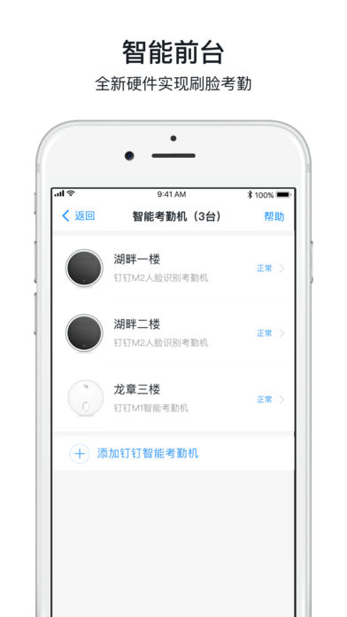 钉钉打卡虚拟位置软件ios 截图3