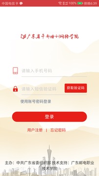 广东省干部培训网络学院app 截图2