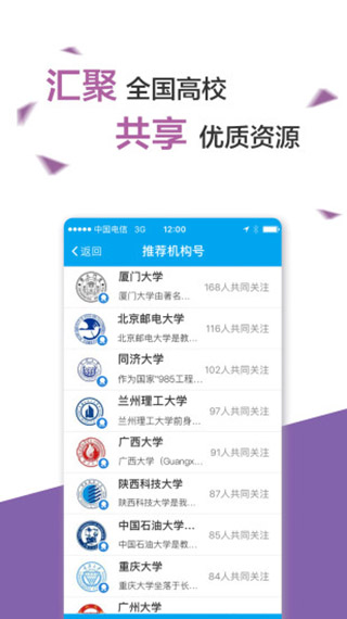 易班app 截图3