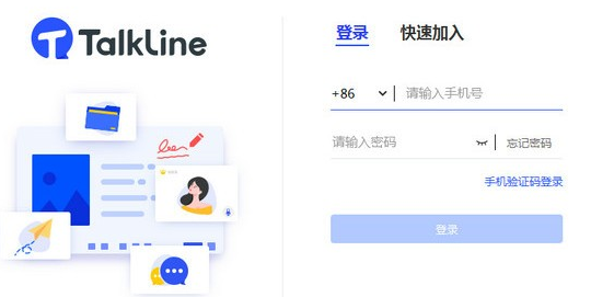 TalkLine好用吗_TalkLine功能详情介绍 1