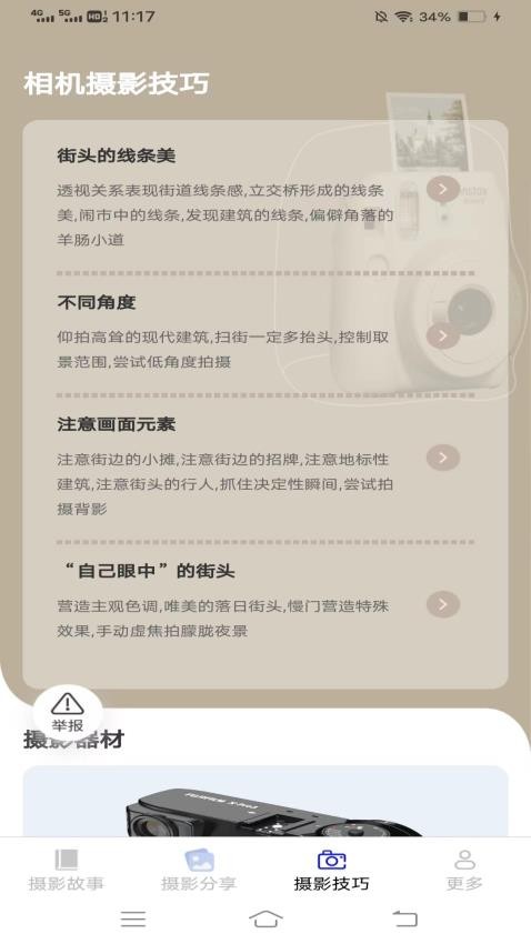 摄影知识攻略免费版 截图3