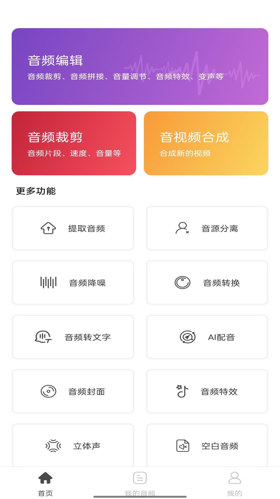 音乐剪辑工具app 截图2