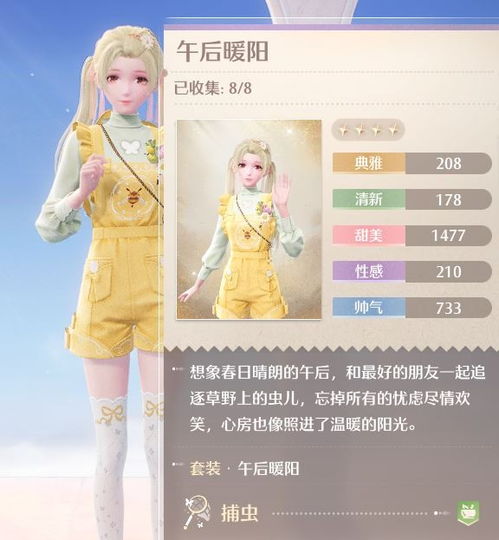 《无限暖暖》:午后暖阳套装特效与获取途径 3