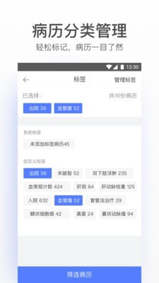 杏树林病历夹 截图2