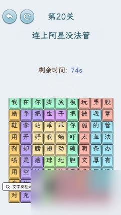 《文字找茬大师》:掌握断句奏乐,速通攻略大揭秘! 3