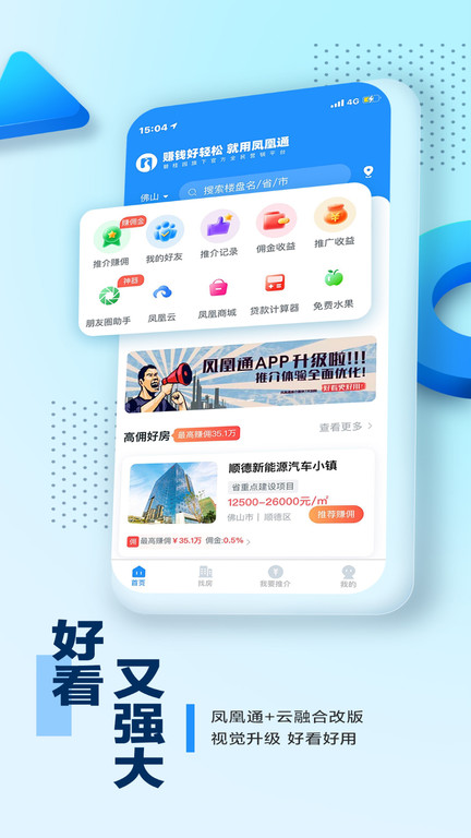 碧桂園鳳凰通app 截圖2